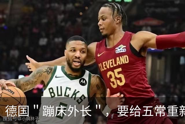 德国＂蹦床外长＂，要给五常重新立规矩，美俄的火气比中国还要大